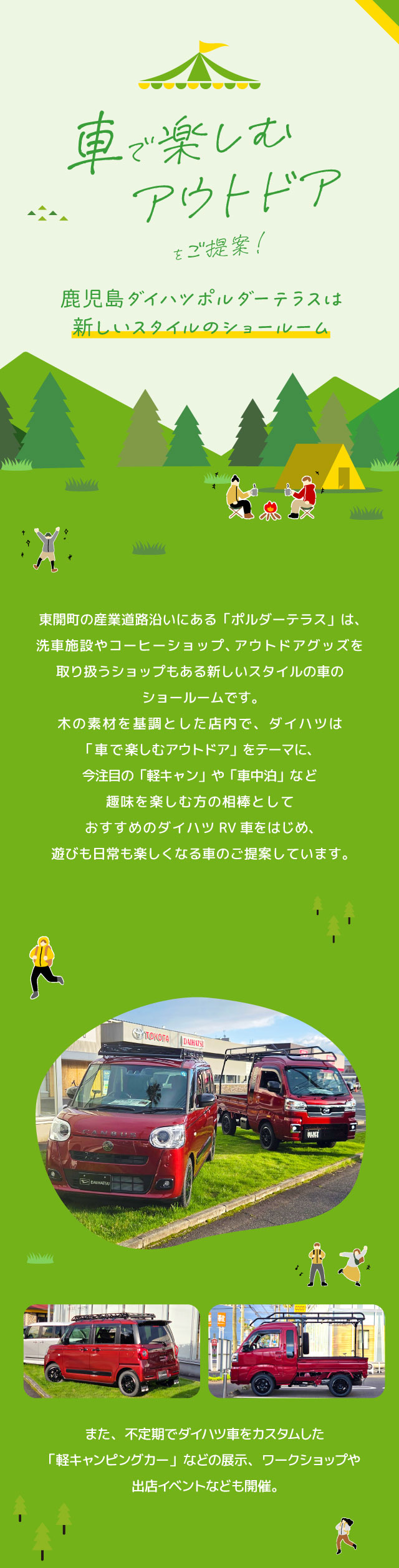 鹿児島ダイハツポルダーテラス